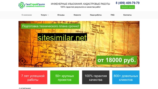 geo-group.ru alternative sites