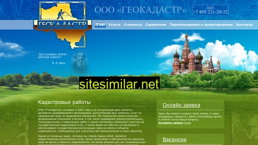 geo-kadastr.ru alternative sites