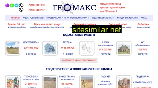 geo-maks.ru alternative sites