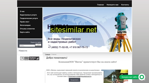 geo-nigma.ru alternative sites