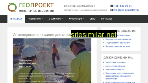 geo-projectcity.ru alternative sites