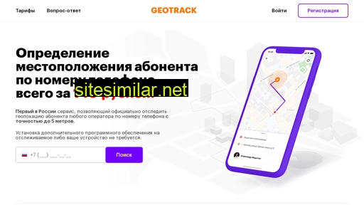 geo-tracking.ru alternative sites