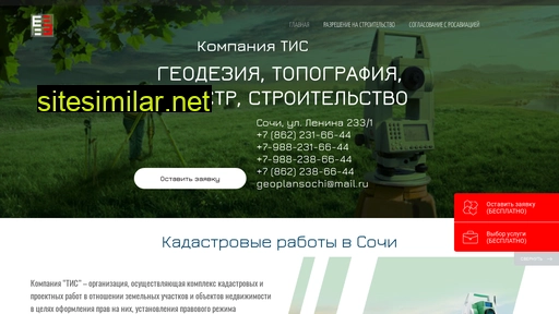 geoplansochi.ru alternative sites