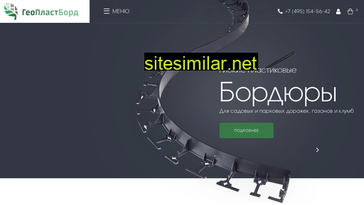 geoplastbord.ru alternative sites