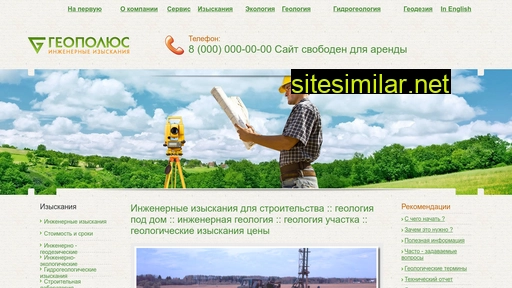 geopolus.ru alternative sites