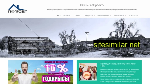 geopro48.ru alternative sites