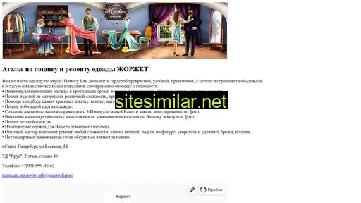 georgelier.ru alternative sites