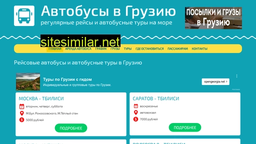 georgia-bus.ru alternative sites