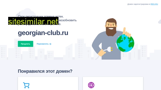 georgian-club.ru alternative sites