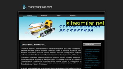 Georgievsk-expert similar sites