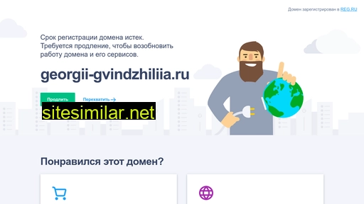 georgii-gvindzhiliia.ru alternative sites