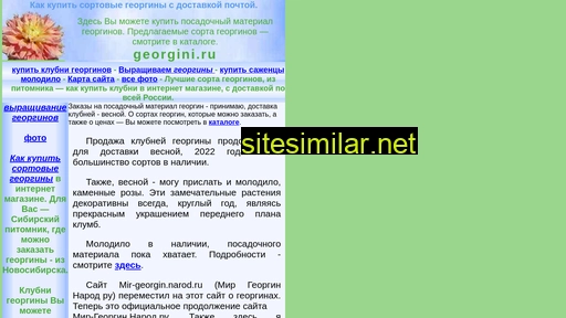 georgini.ru alternative sites