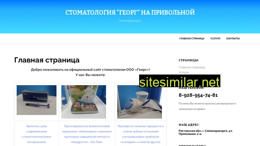 georg-dent.ru alternative sites