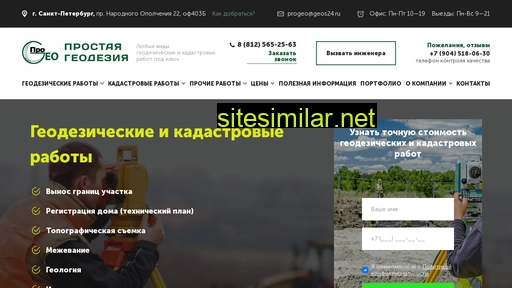 geos24.ru alternative sites