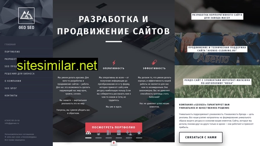 geoseo.ru alternative sites