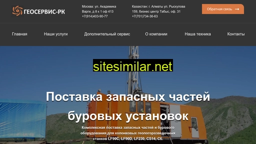 Geoservice-rk similar sites