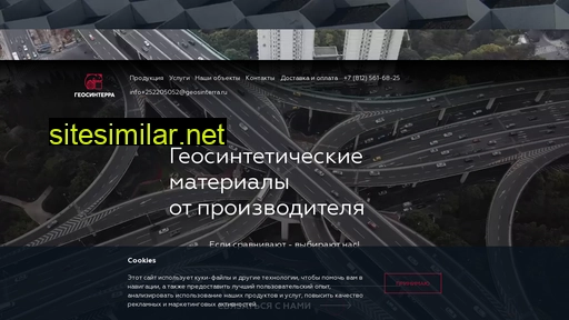 geosinterra.ru alternative sites