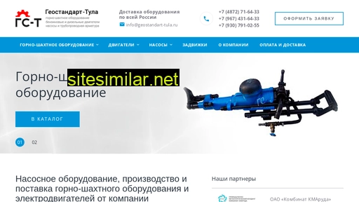 geostandart-tula.ru alternative sites