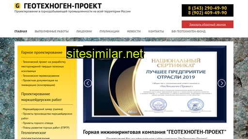 geotechnogen.ru alternative sites