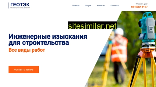 geotek64.ru alternative sites