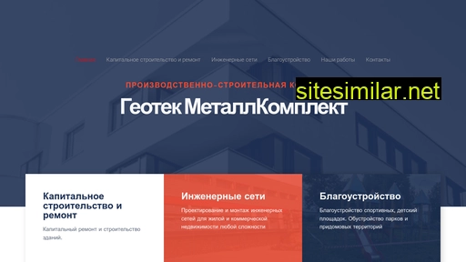 geotekmk.ru alternative sites