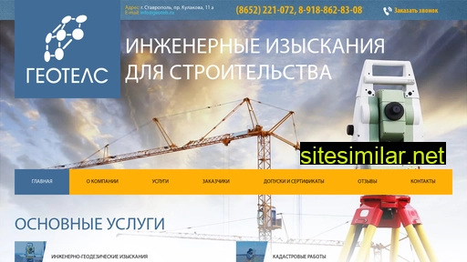 geotels.ru alternative sites