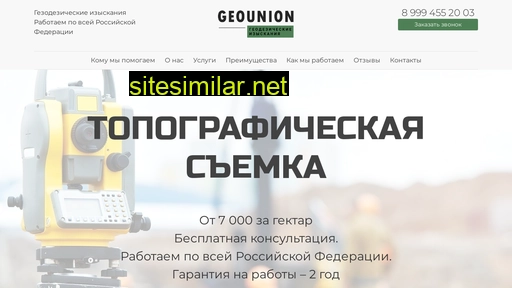 geounion.ru alternative sites