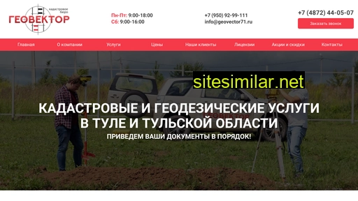 geovector71.ru alternative sites