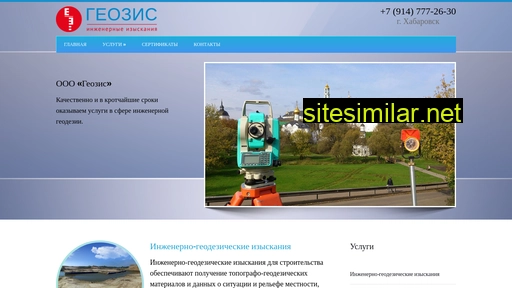 geozis.ru alternative sites