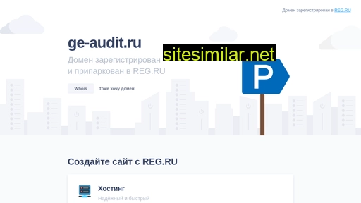 ge-audit.ru alternative sites