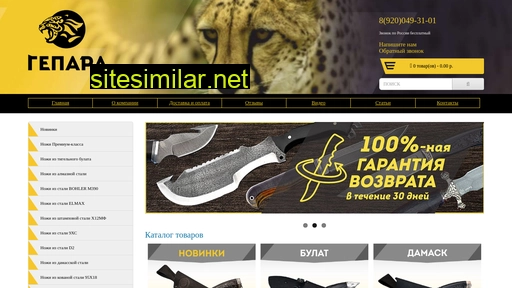 gepard-knife.ru alternative sites