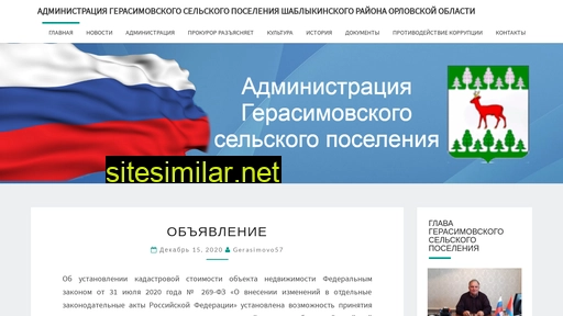 gerasimovo-adm.ru alternative sites