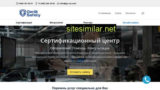 gerat-safety.ru alternative sites