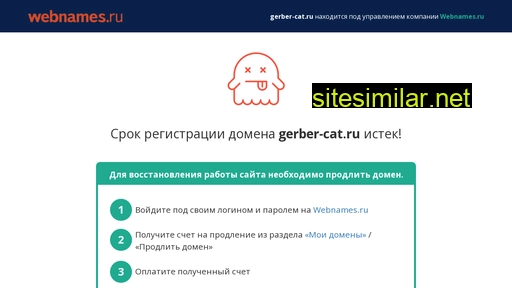 gerber-cat.ru alternative sites