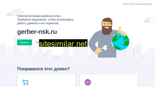 gerber-nsk.ru alternative sites