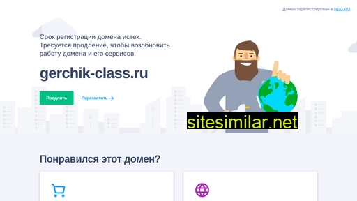 gerchik-class.ru alternative sites