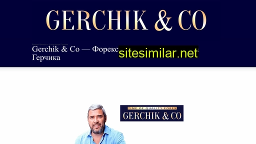 gerchik-co.ru alternative sites