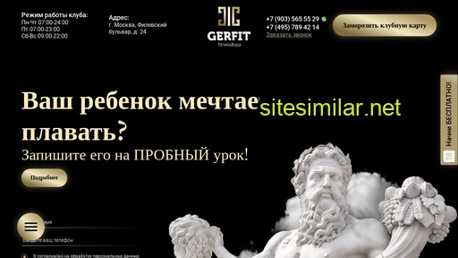 gerfit.ru alternative sites
