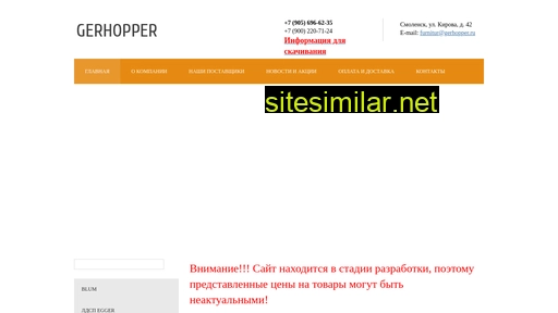 gerhopper.ru alternative sites