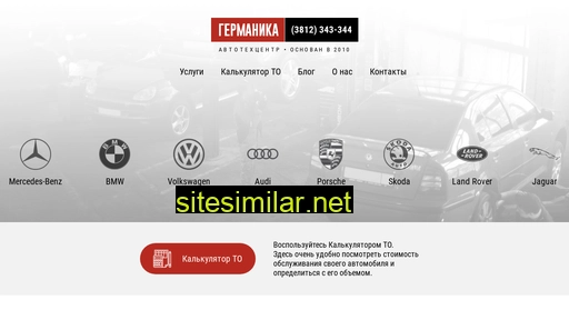 germanika55.ru alternative sites