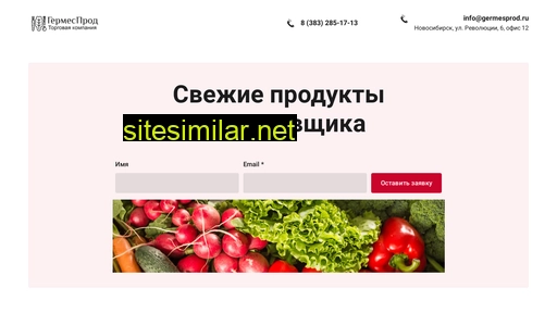 germesprod.ru alternative sites