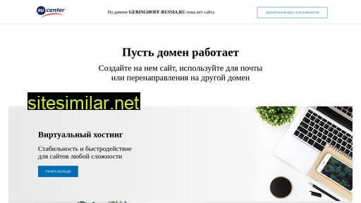 geringhoff-russia.ru alternative sites