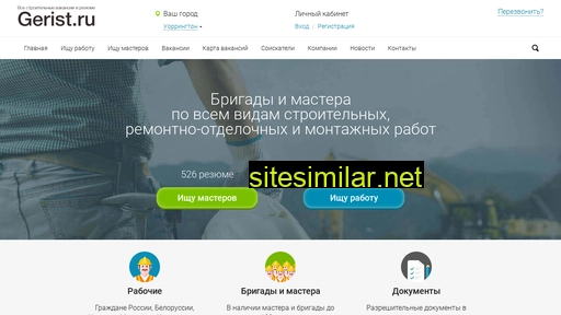 gerist.ru alternative sites