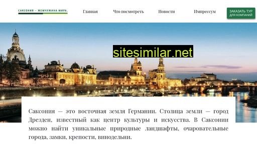 germania-saxonia.ru alternative sites