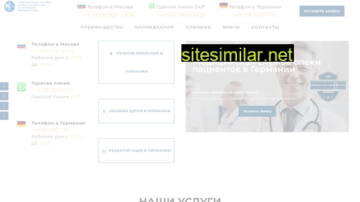 germanmedical.ru alternative sites