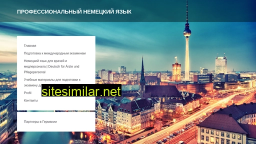 germanprofessional.ru alternative sites