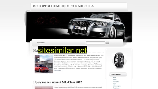 germanscars.ru alternative sites