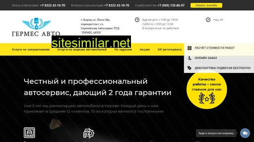 germes-avto43.ru alternative sites