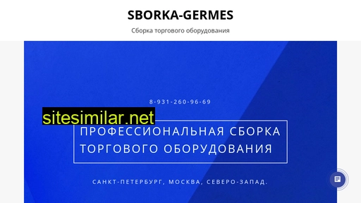 germes-sborka.ru alternative sites