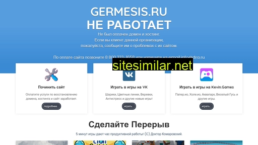 germesis.ru alternative sites